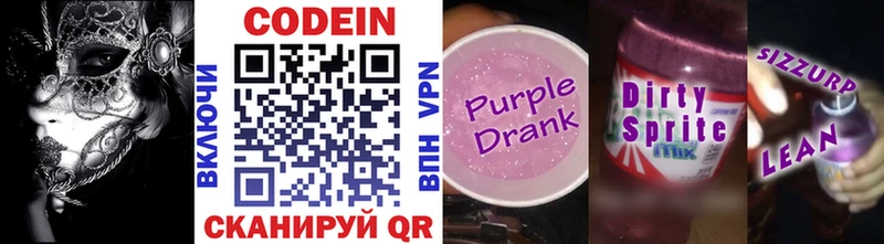 Кодеиновый сироп Lean Purple Drank  Краснокамск 